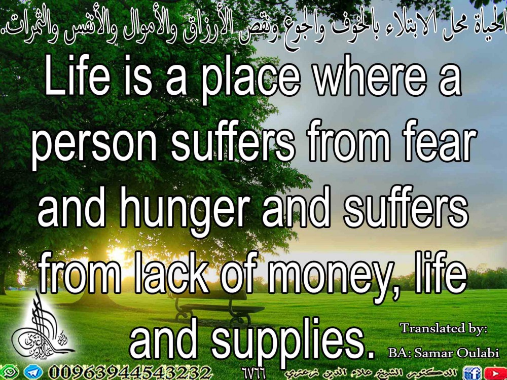 Life is a place where a person suffers from fear and hunger and suffers from lack of money, life and supplies.